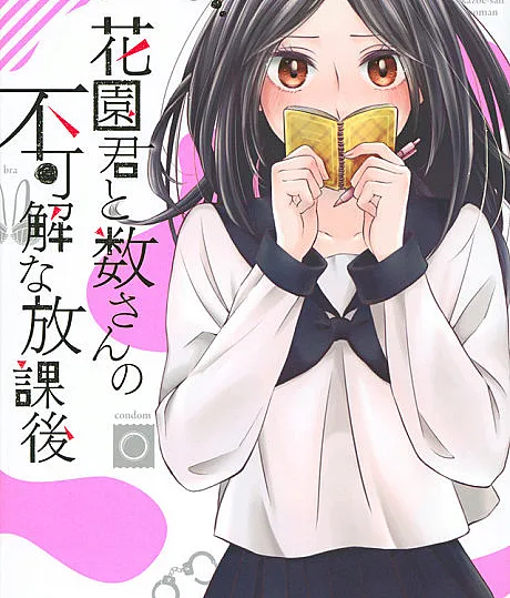 Hanazono-kun to Kazoe-san no Fukakaina Houkago