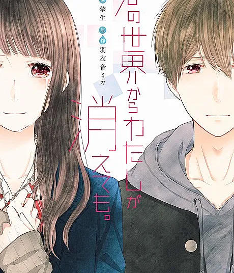 Kimi no Sekai Kara Watashi ga Kiete mo.