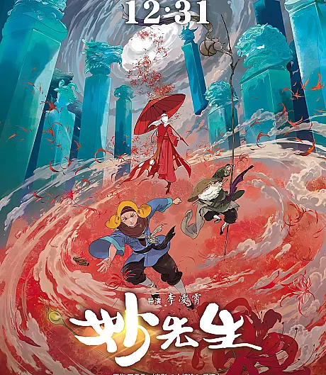 Miao Xiansheng