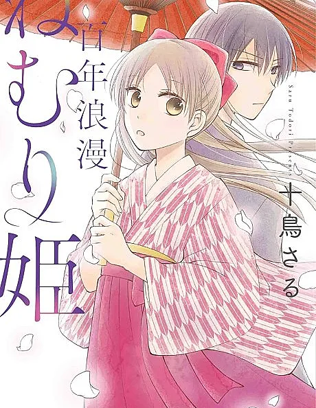 Hyaku-nen Roman Nemuri Hime