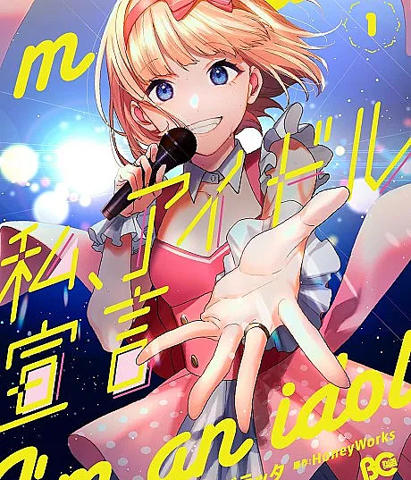 Watashi, Idol Sengen