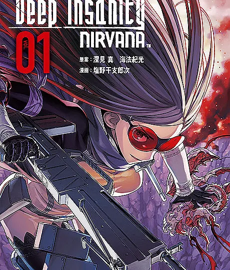 Cover image for Deep Insanity: NIRVANA (Deep Insanity NIRVANA; ディープインサニティ ニルヴァーナ)