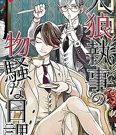 Jinrou Shitsuji no Bussou na Nikka