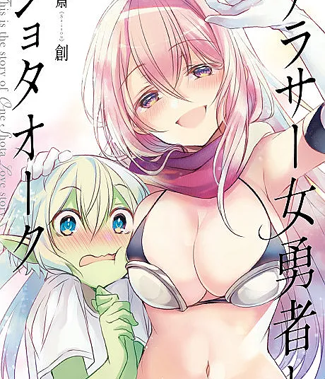 Onna Yuusha to Shota Orc