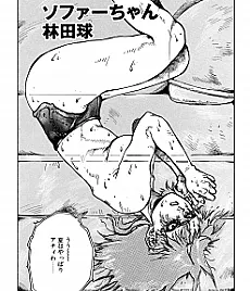 Sofa-chan