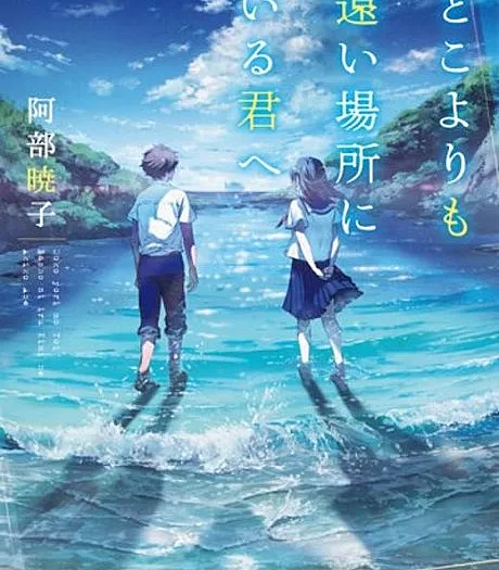 Doko yori mo Tooi Basho ni Iru Kimi e