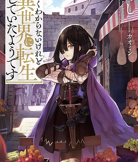 Yoku Wakaranai keredo Isekai ni Tensei Shiteita You desu