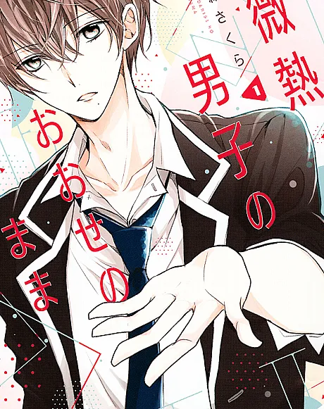 Binetsu Danshi no Oose no mama