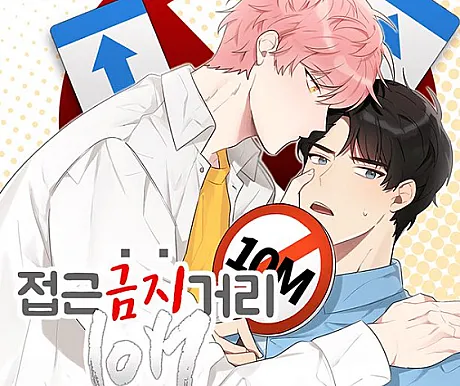 Jeobgeun Geumjigeoli 10M
