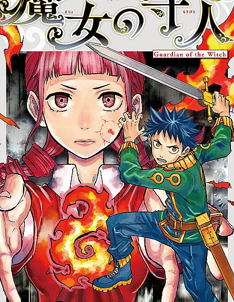 Cover image for Guardian of the Witch (Majo no Moribito; 魔女の守人; El guardián de la bruja)
