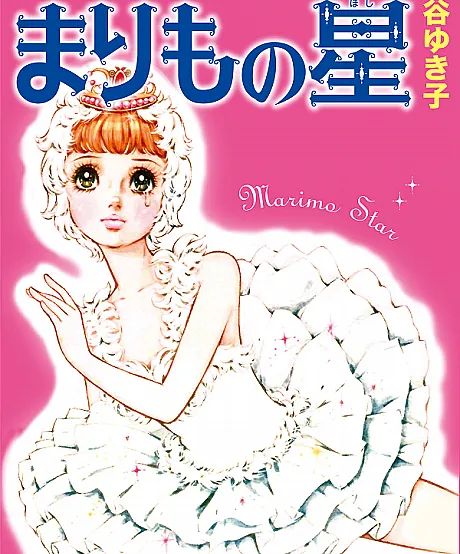 Marimo no Hoshi