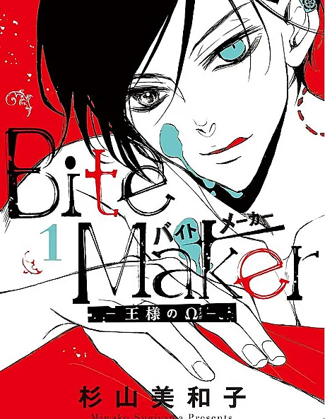 Bite Maker: The King’s Omega