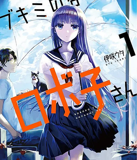 Bukimi no Tani no Roboko-san