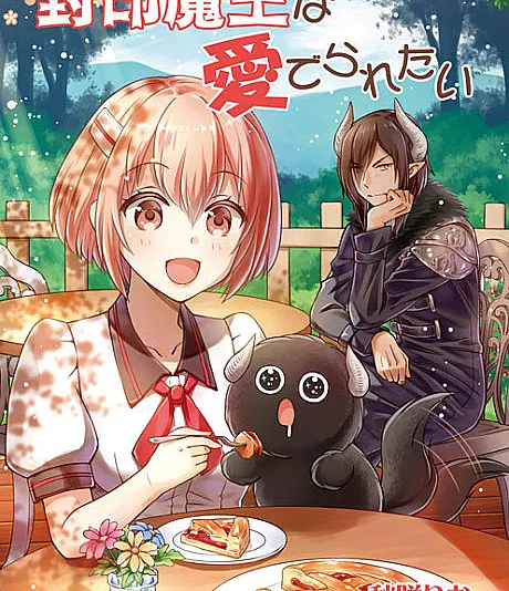 Fuuin Maou wa Mederaretai