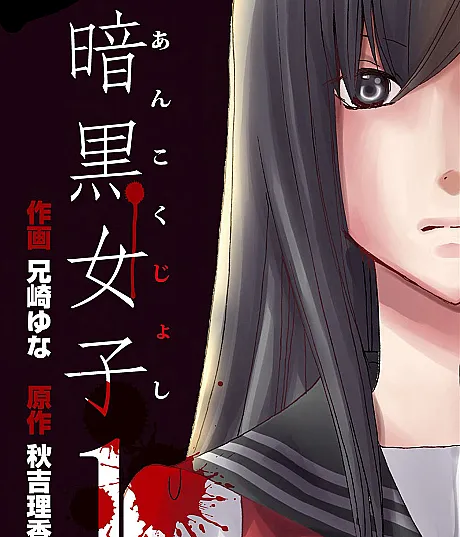 Ankoku Joshi