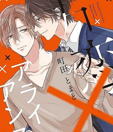 One-sided Love x Alliance