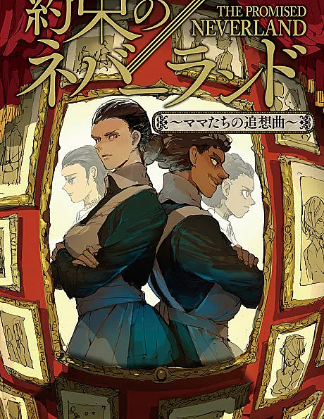 Yakusoku no Neverland: Mama-tachi no Tsuisoukyoku
