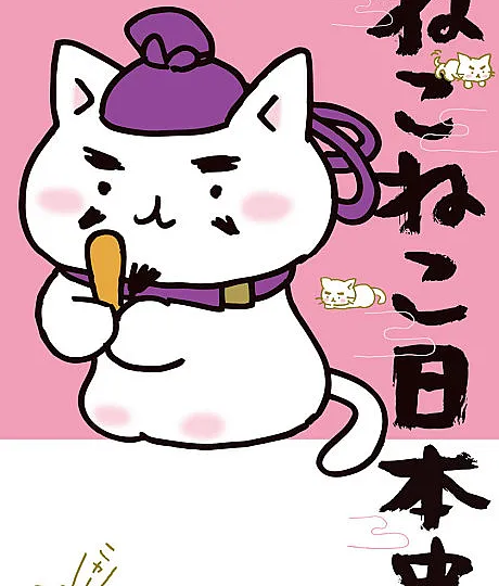 Neko Neko Nihonshi