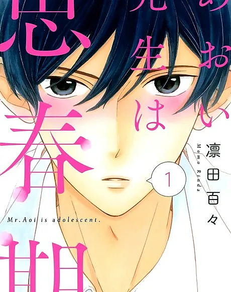 Mr. Aoi is adolescent.