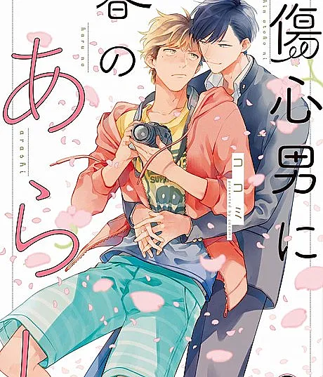 Shoushin Otoko ni Haru no Arashi