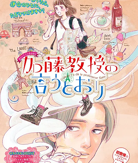 Katou Kyouju no Iutoori