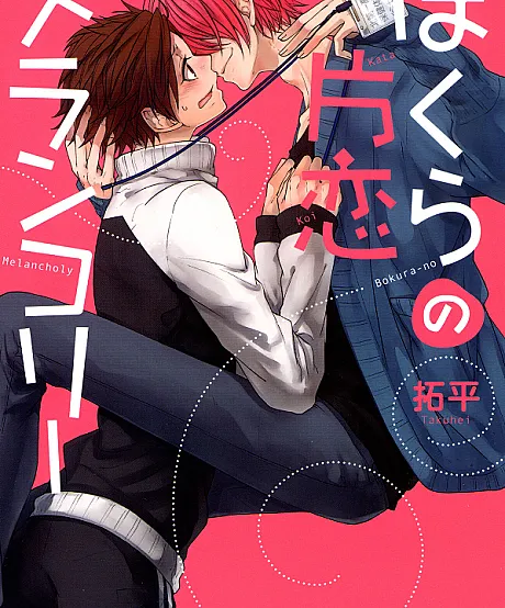 Bokura no Katakoi Melancholy