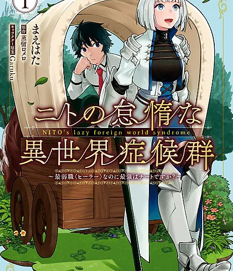 Nito no Taidana Isekai Shoukougun: Saijaku Shoku "Healer" nano ni Saikyou wa Cheat desu ka?