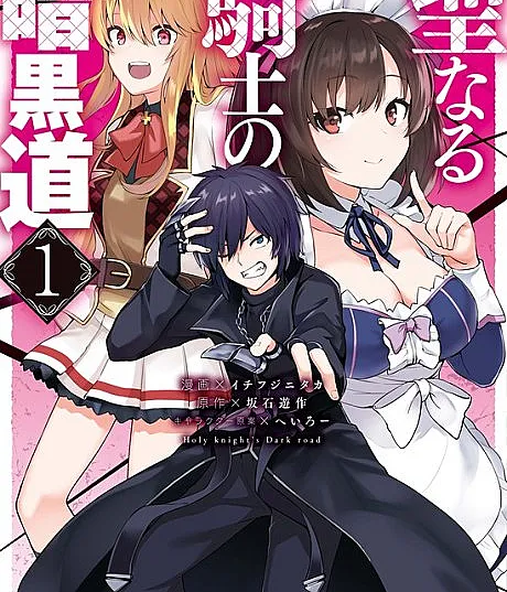 Seinaru Kishi no Ankokudou
