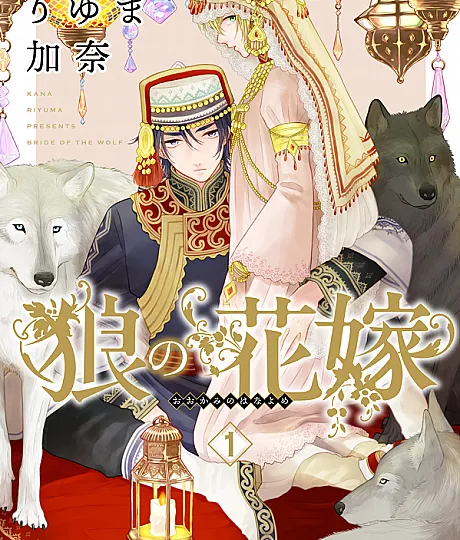 The Wolf's Bride