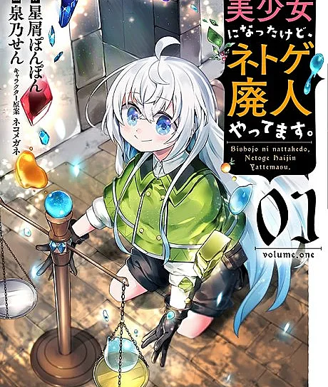 Bishoujo ni Natta kedo, Netoge Haijin Yattemasu.
