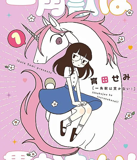Unicorns Aren’t Horny!