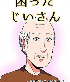 Komatta Jii-san