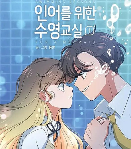 Cover image for Swimming Lessons for a Mermaid (Ineoreul Wihan Suyeonggyosil; 인어를 위한 수영교실; Swim Classes For A Mermaid; Leçons de natation pour une sirène)