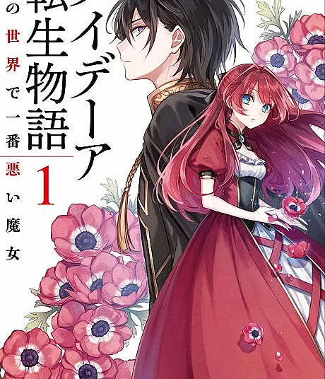 Maydare Tensei Monogatari: Kono Sekai de Ichiban Warui Majo
