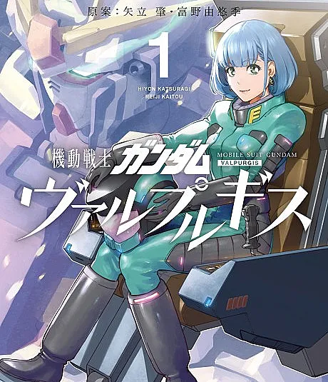 Kidou Senshi Gundam Valpurgis