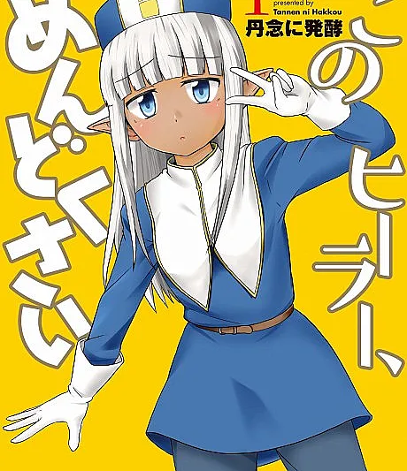 Kono Healer, Mendokusai