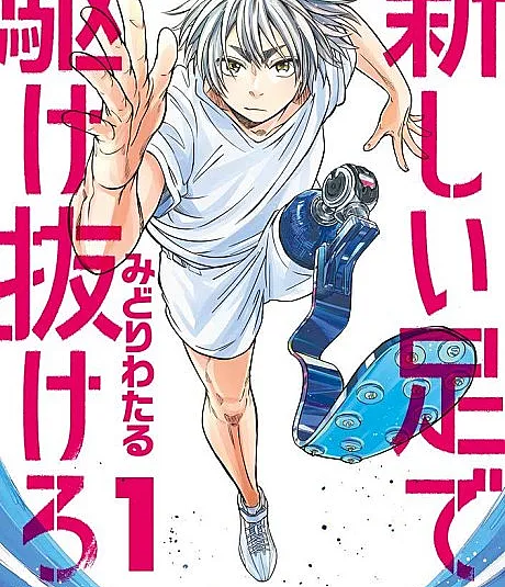 Run on Your New Legs