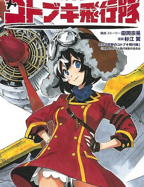 Kouya no Kotobuki Hikoutai