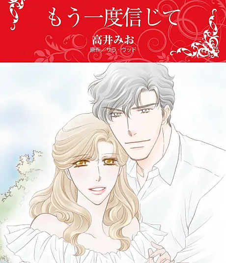 Cover image for For the Babies' Sakes (Pelo Bem dos Bebês; Ради детей; Vì Lợi Ích Của Những Đứa Trẻ; Demi Anak-Anak; Por el bien de los bebés; Mou Ichido Shinjite?; Moichido Shinjite; もう一度信じ?)