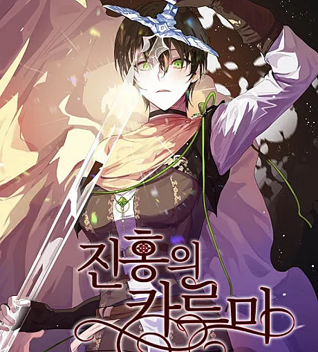 Cover image for Crimson Karma (Jinhongui Karma; 진홍의 카르마; 红莲之罪：转生成为女骑士; ชะตาชีวิตลิขิตสีเพลิง)