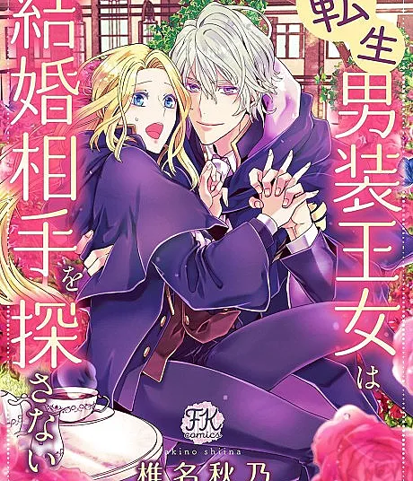 This Reincarnated Cross-Dressing Princess Won't Be Looking for a Fiance