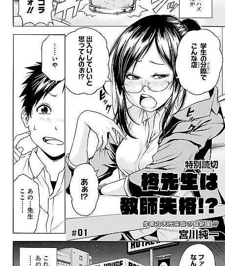 Hiiragi-sensei wa Kyoushi Shikkaku!?