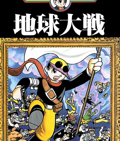 Chikyuu Taisen