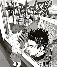 Chikyuu no Kaijuu