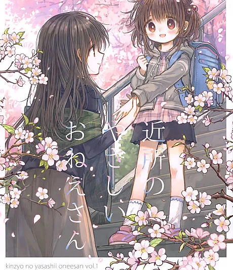 Kinjo no Yasashii Onee-san