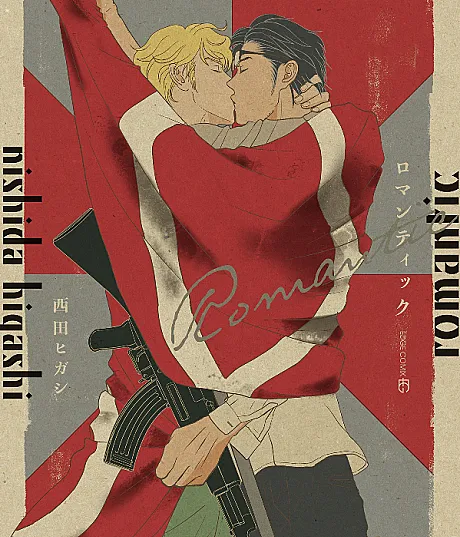 Cover image for Romantic (Romântico; Романтик; Lãng mạn; Romantis; Romántico; Romantikku; ロマンティック)