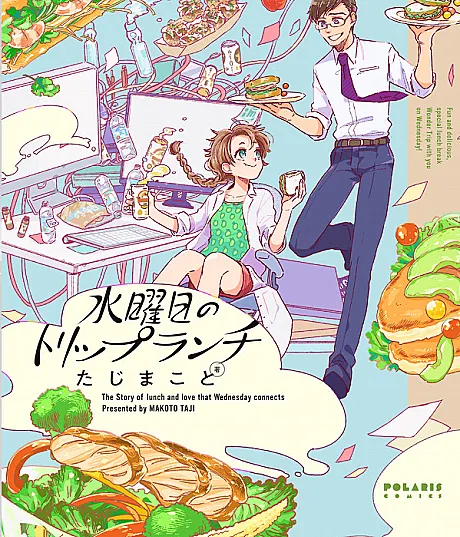 Suiyoubi no Trip Lunch