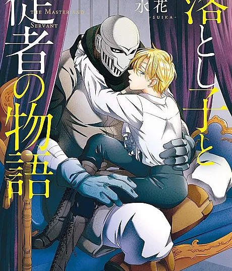 Otoshigo to Juusha no Monogatari