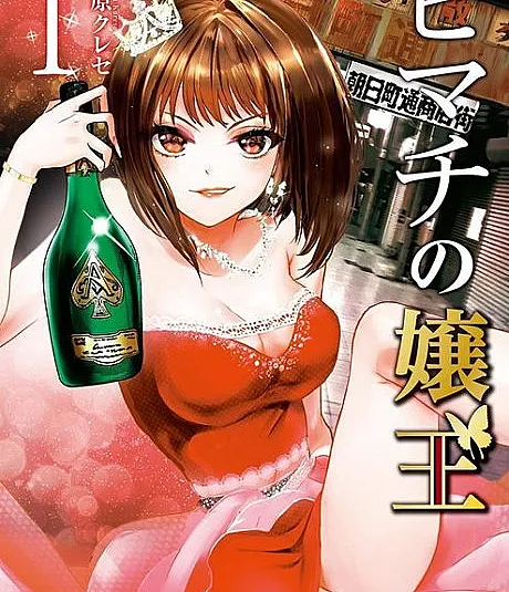 Himachi no Jouou