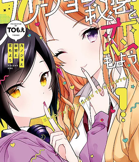 Kanojo to Himitsu to Koimoyou